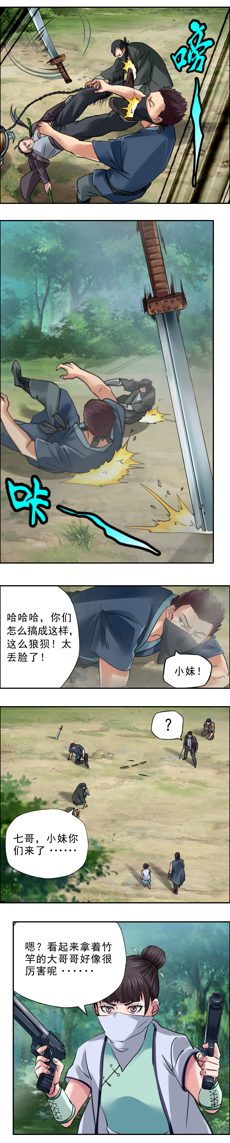 《墓城诡事》第63话杀手来袭（3） 第2页