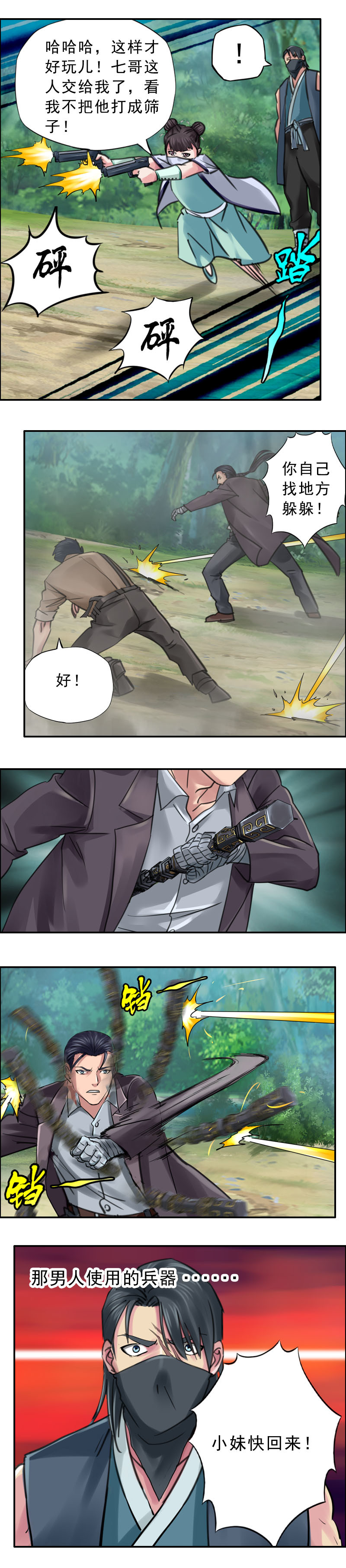 《墓城诡事》第63话杀手来袭（3） 第3页