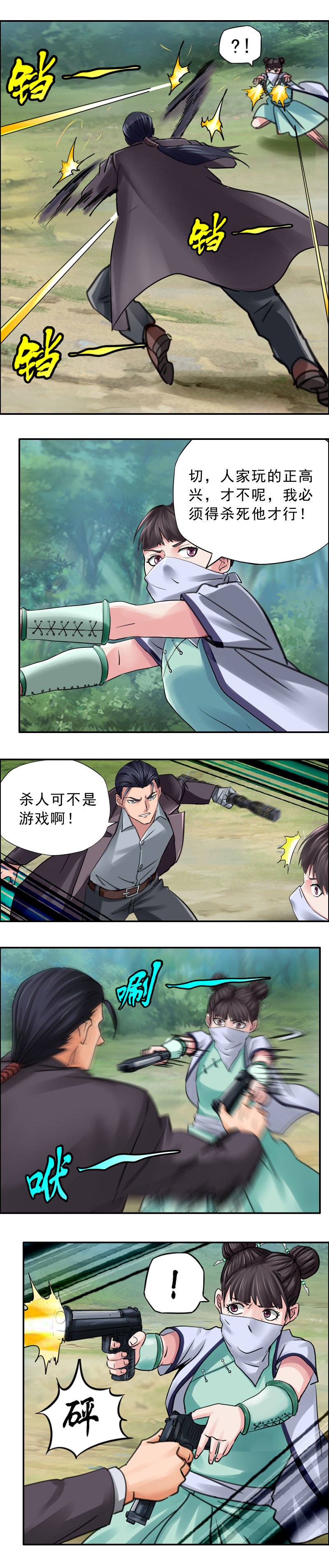 《墓城诡事》第63话杀手来袭（3） 第4页