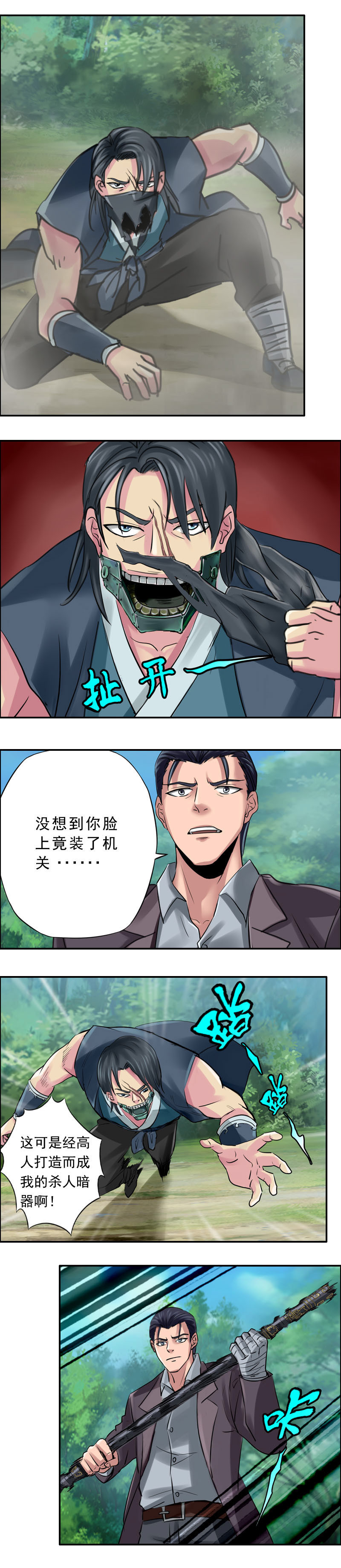 《墓城诡事》第63话杀手来袭（3） 第9页