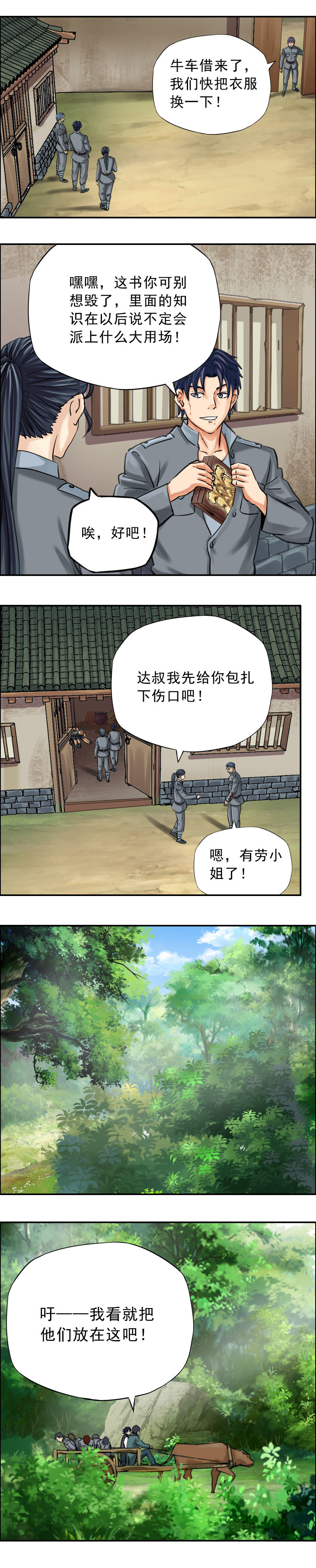 《墓城诡事》第65话 百尸卷 第10页