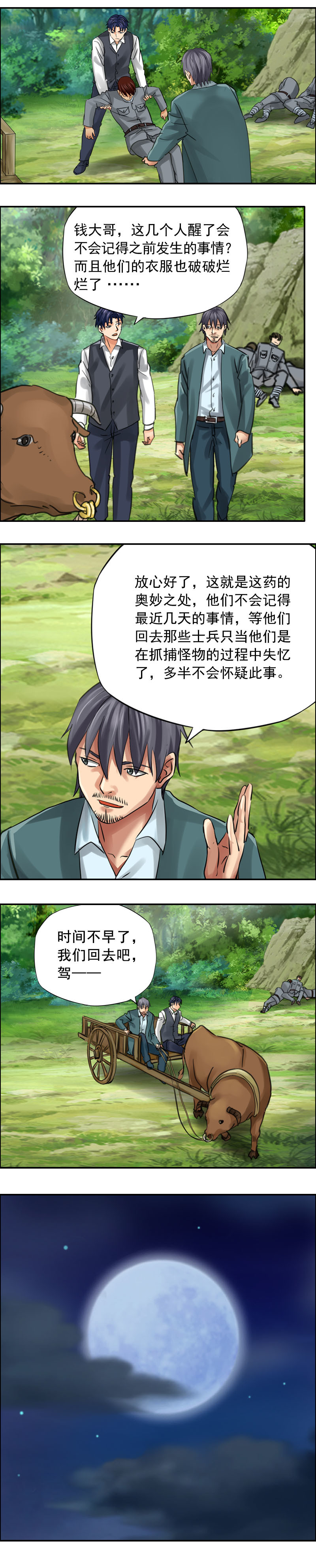 《墓城诡事》第65话 百尸卷 第11页