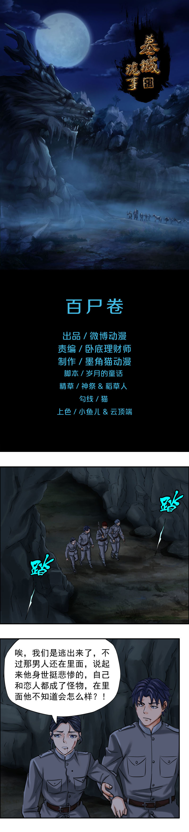 《墓城诡事》第65话 百尸卷 第1页
