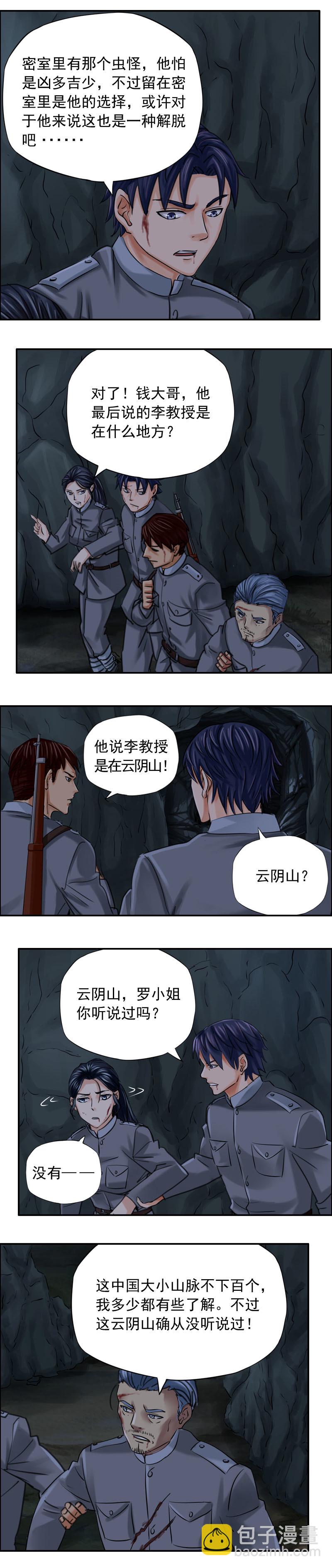 《墓城诡事》第65话 百尸卷 第2页