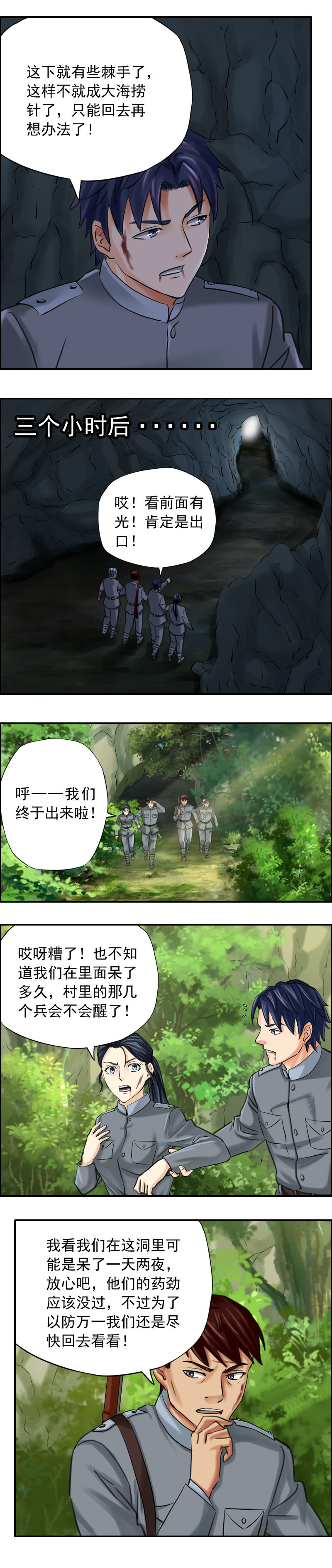 《墓城诡事》第65话 百尸卷 第3页