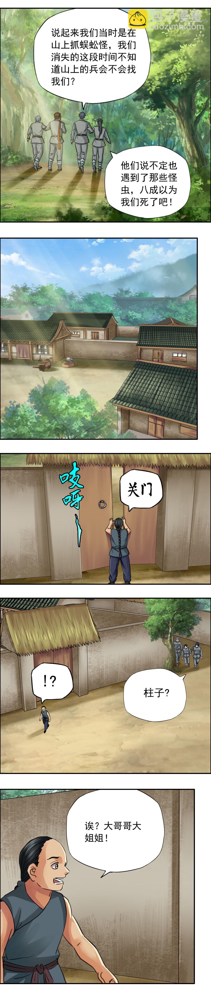 《墓城诡事》第65话 百尸卷 第4页