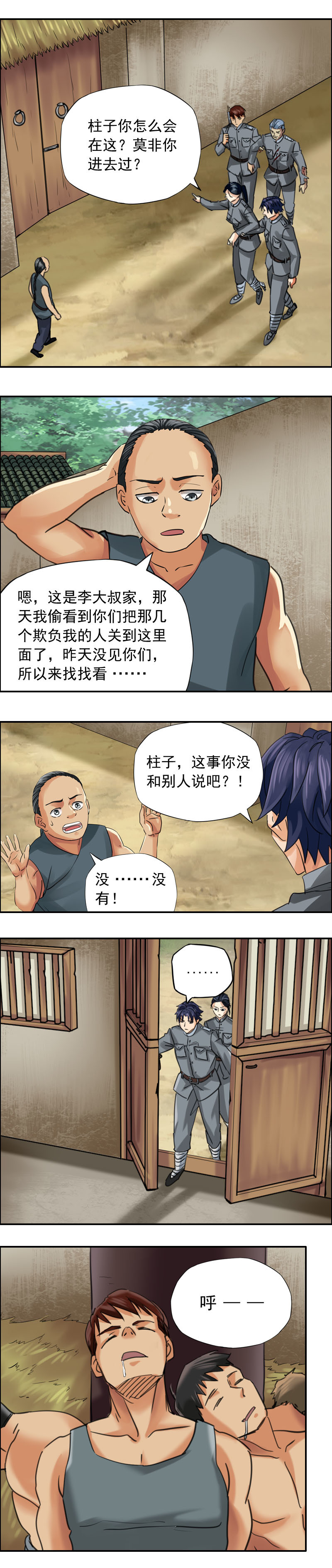 《墓城诡事》第65话 百尸卷 第5页