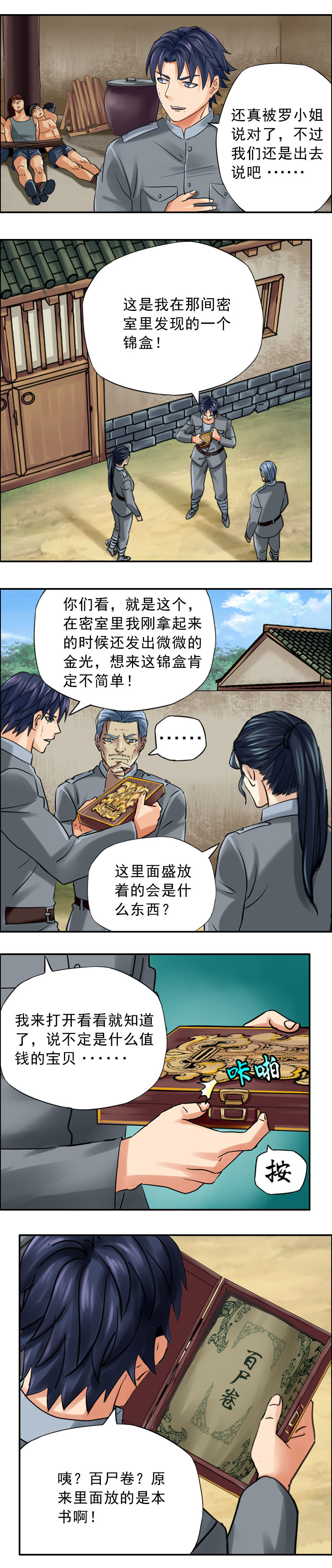 《墓城诡事》第65话 百尸卷 第7页