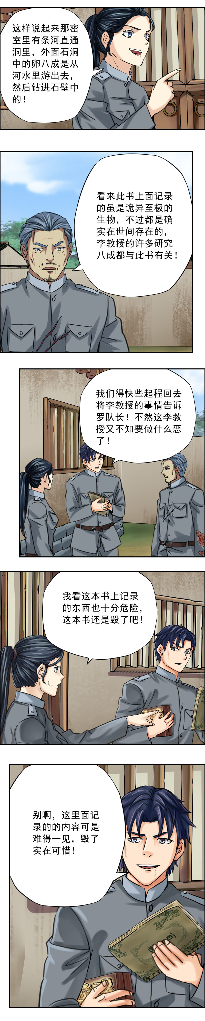《墓城诡事》第65话 百尸卷 第9页