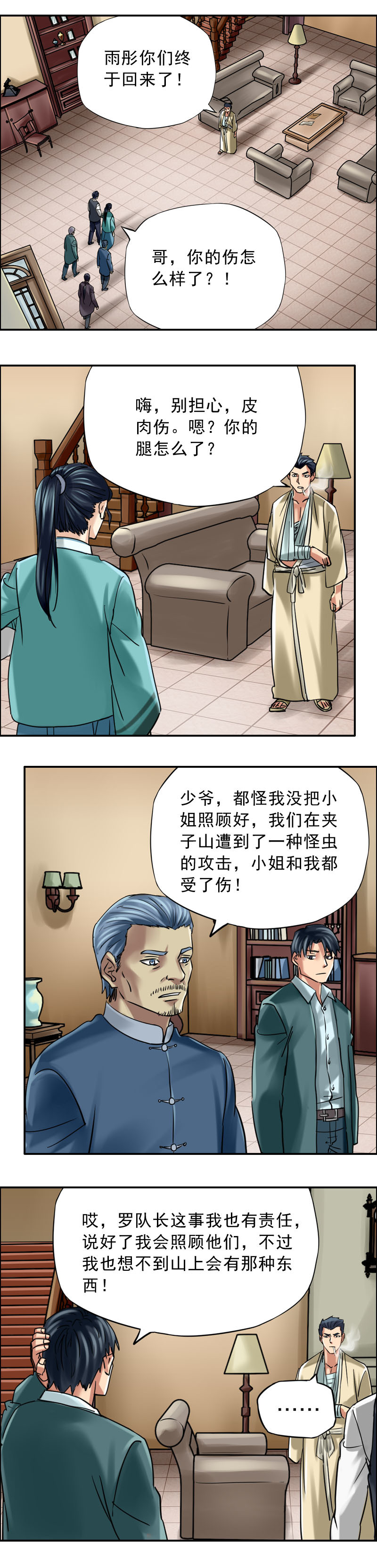 《墓城诡事》第67话 云阴山 第10页