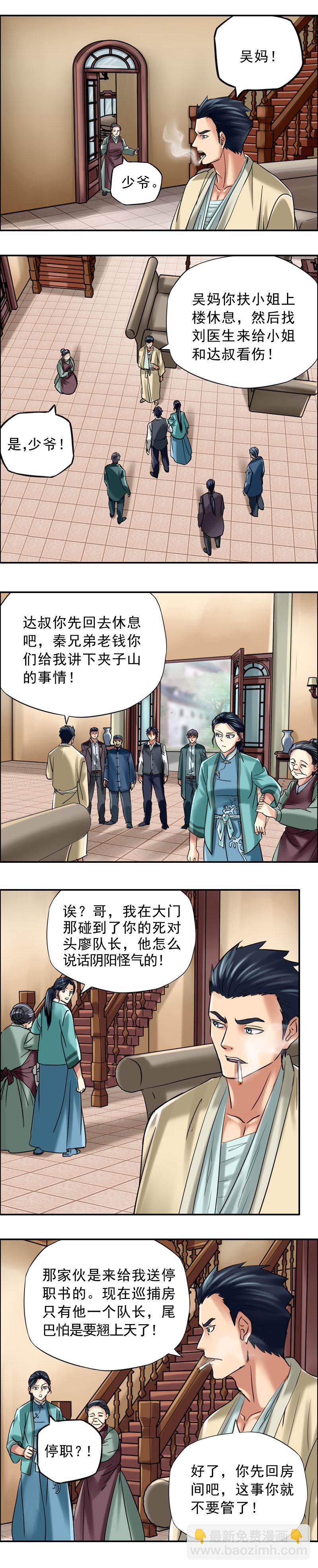 《墓城诡事》第67话 云阴山 第11页