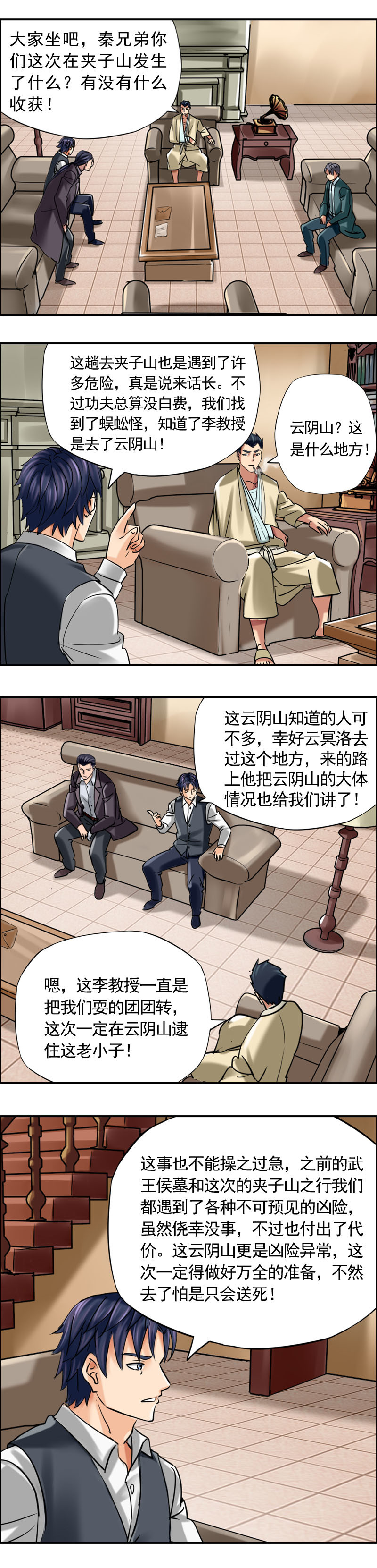 《墓城诡事》第67话 云阴山 第12页
