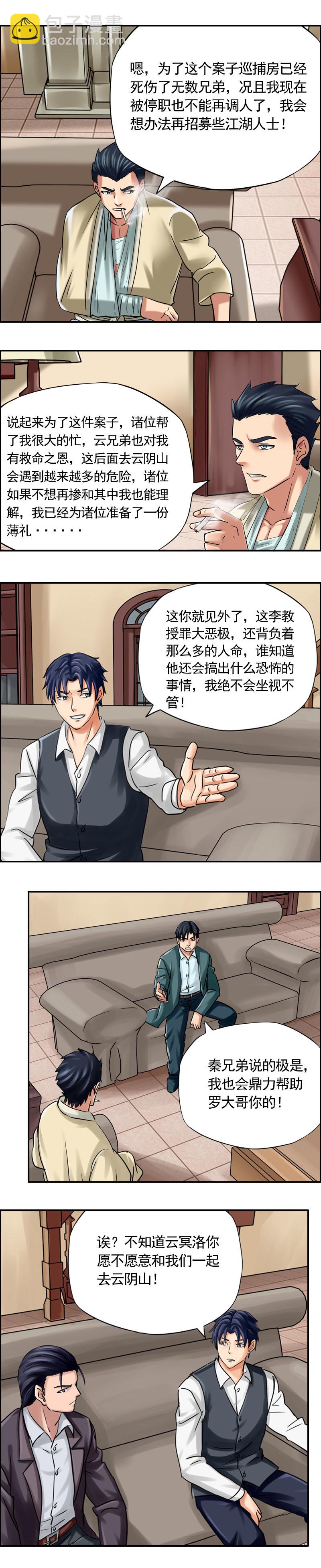 《墓城诡事》第67话 云阴山 第13页