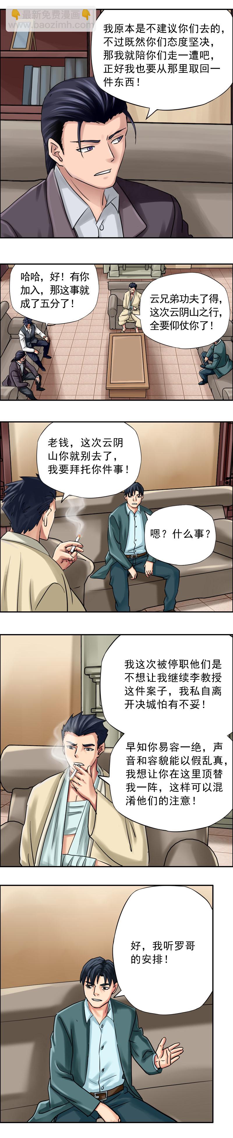 《墓城诡事》第67话 云阴山 第14页