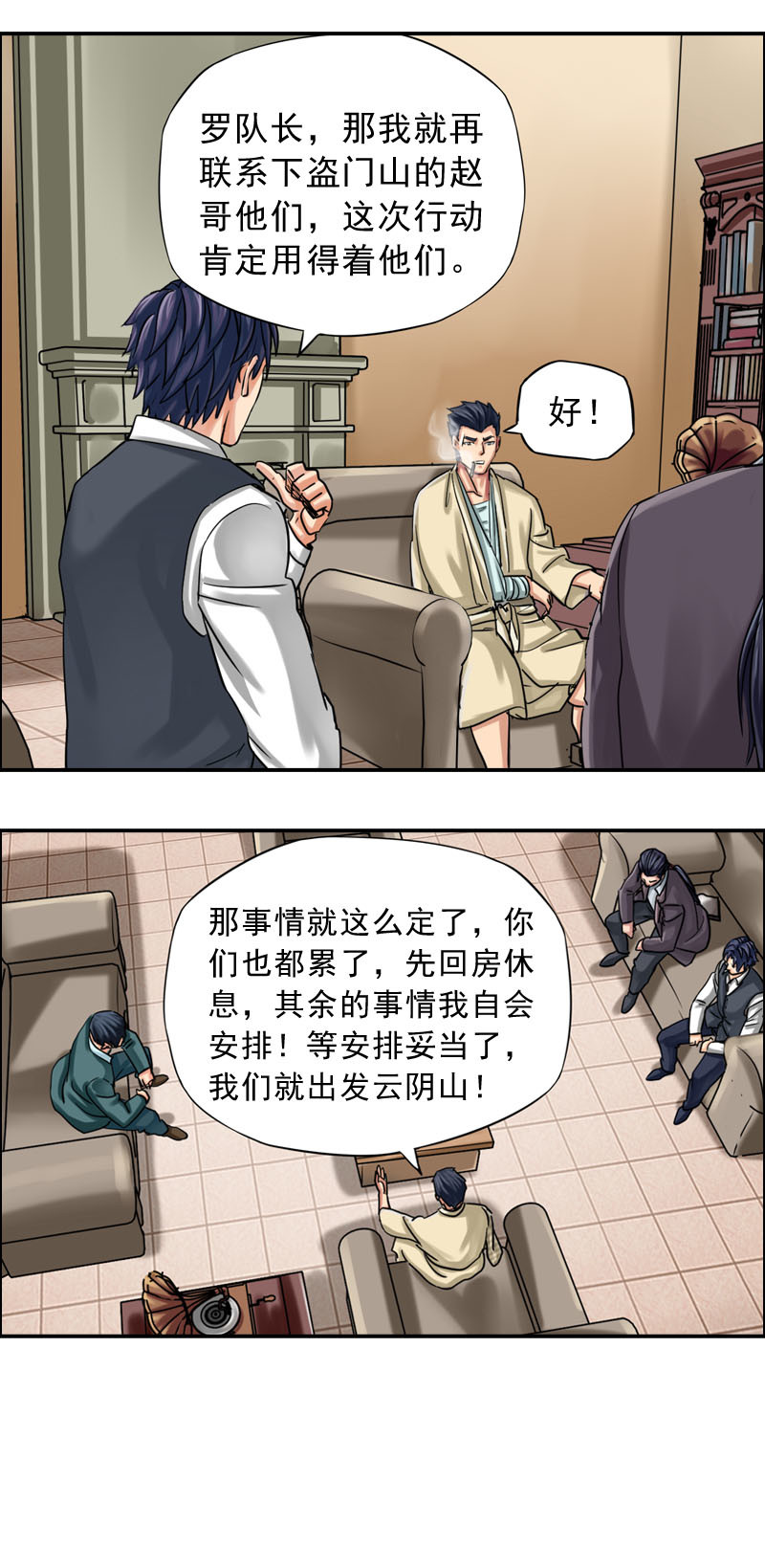 《墓城诡事》第67话 云阴山 第15页