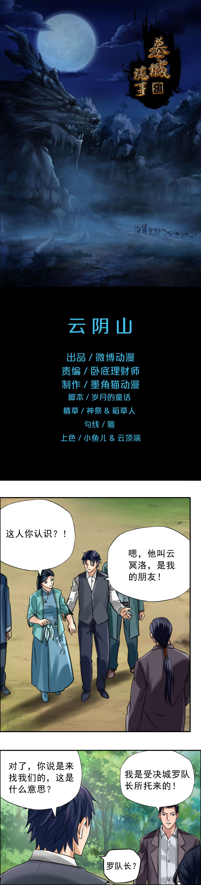 《墓城诡事》第67话 云阴山 第1页