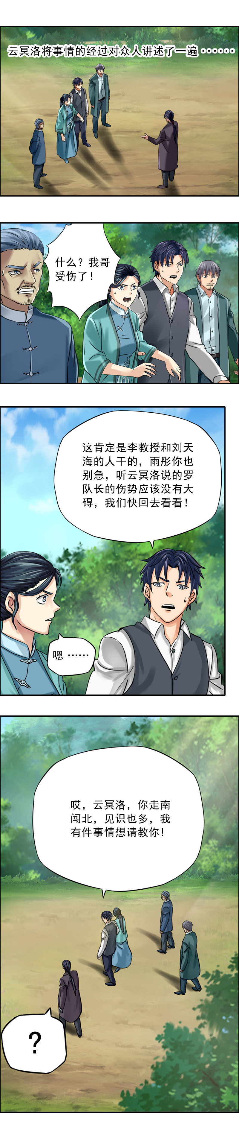 《墓城诡事》第67话 云阴山 第2页