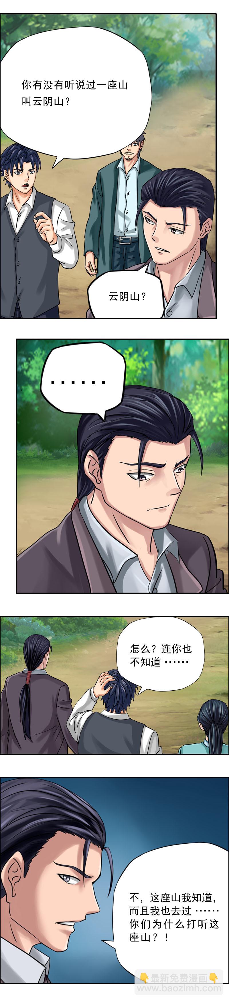 《墓城诡事》第67话 云阴山 第3页
