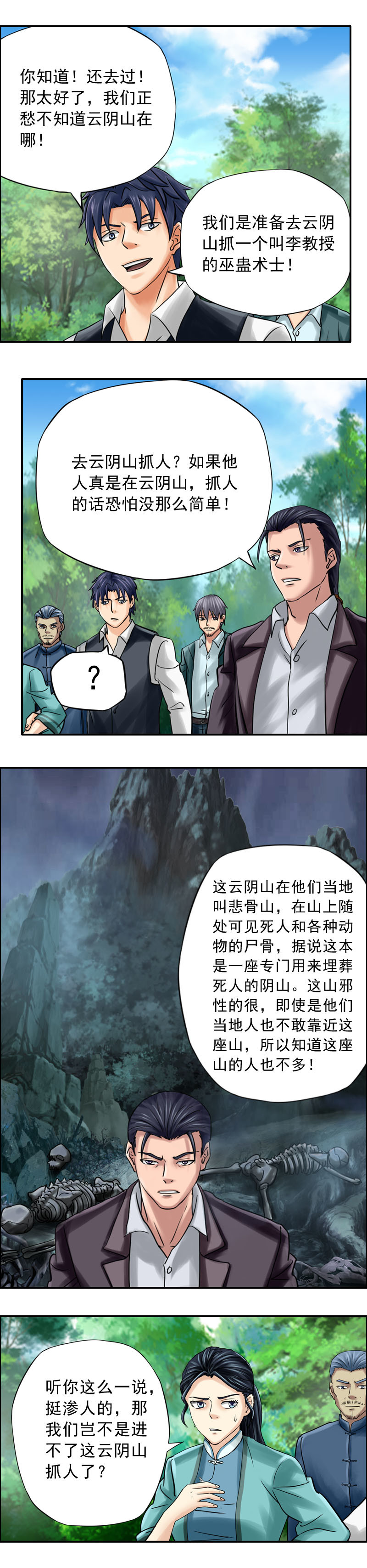 《墓城诡事》第67话 云阴山 第4页