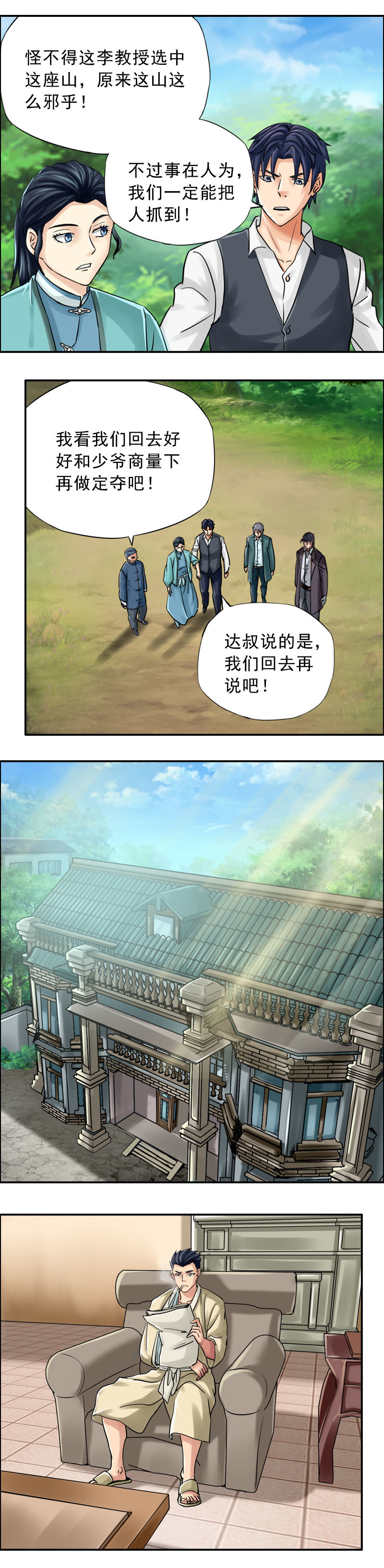 《墓城诡事》第67话 云阴山 第5页