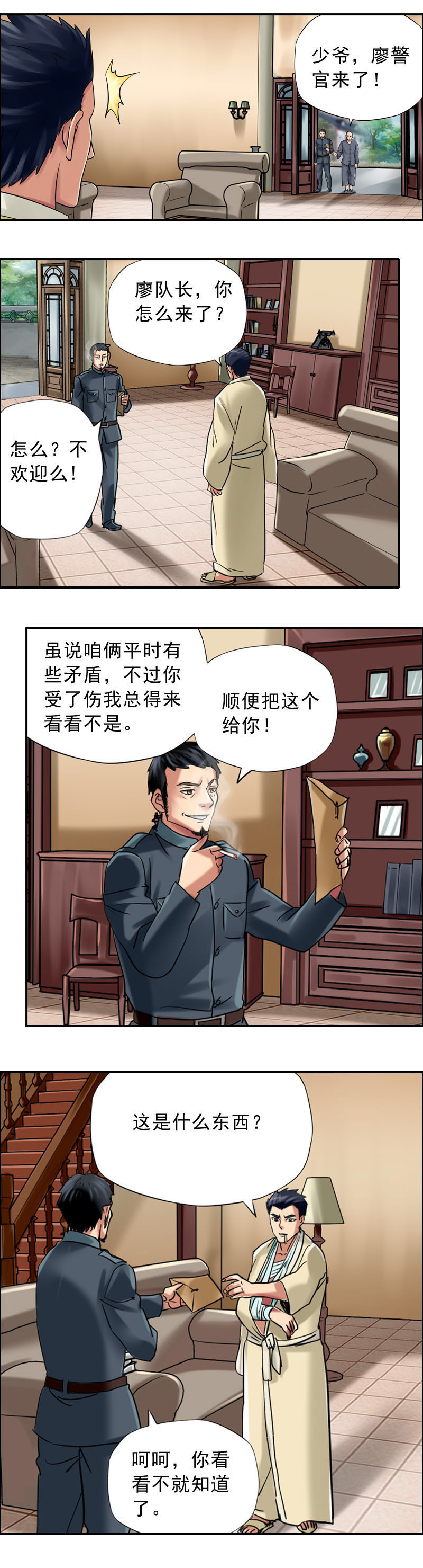 《墓城诡事》第67话 云阴山 第6页