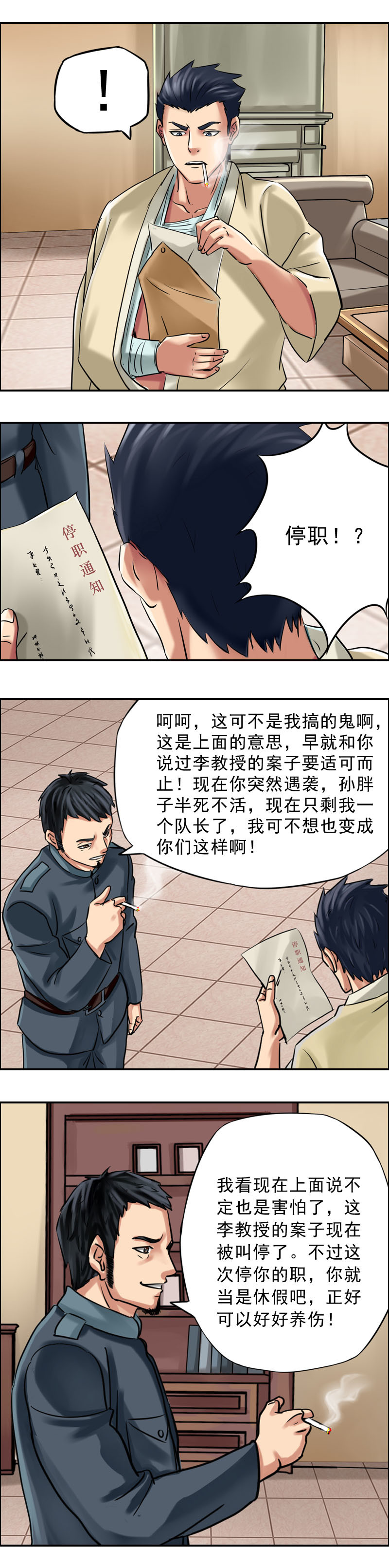 《墓城诡事》第67话 云阴山 第7页