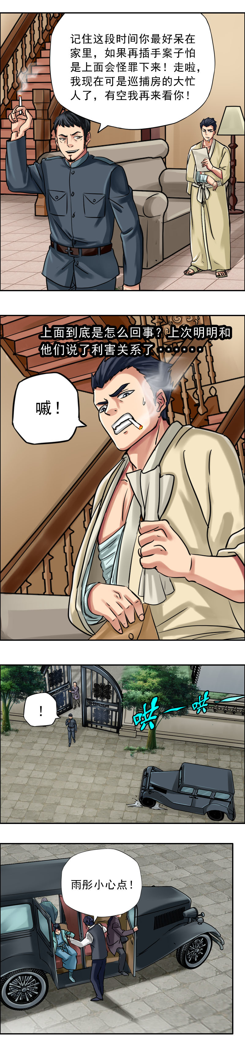 《墓城诡事》第67话 云阴山 第8页