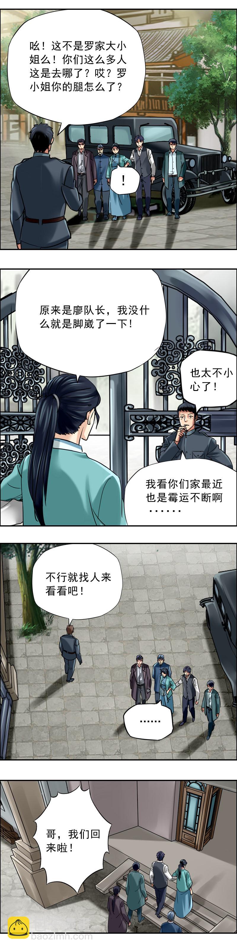 《墓城诡事》第67话 云阴山 第9页