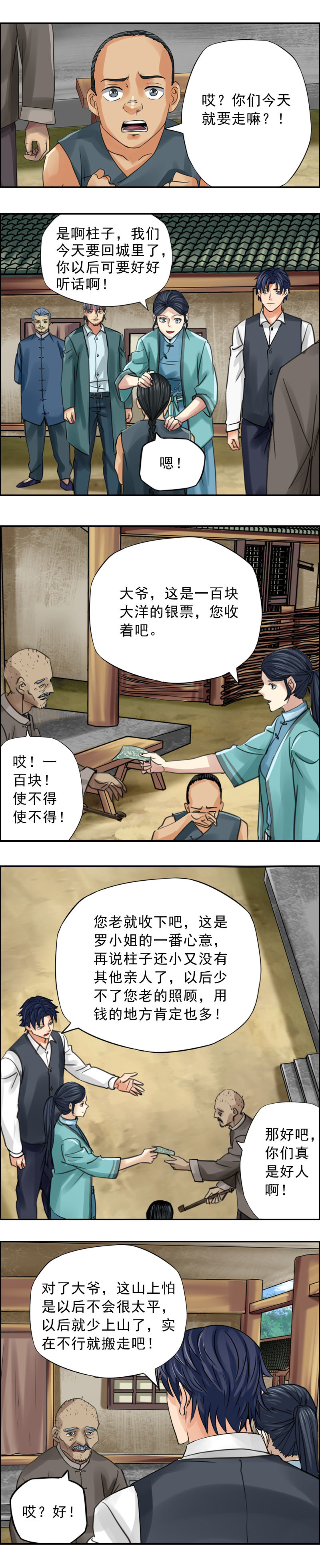 《墓城诡事》第66话 刘天海 第10页