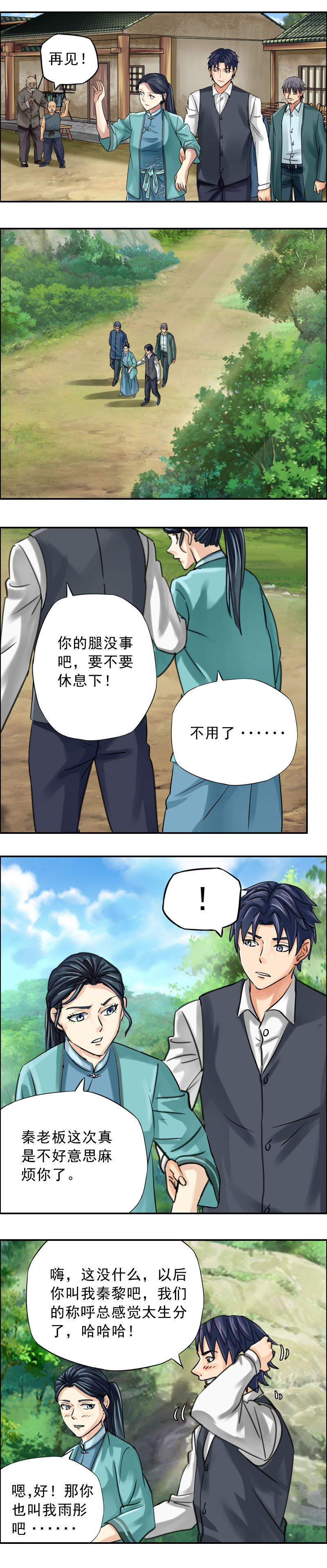 《墓城诡事》第66话 刘天海 第11页