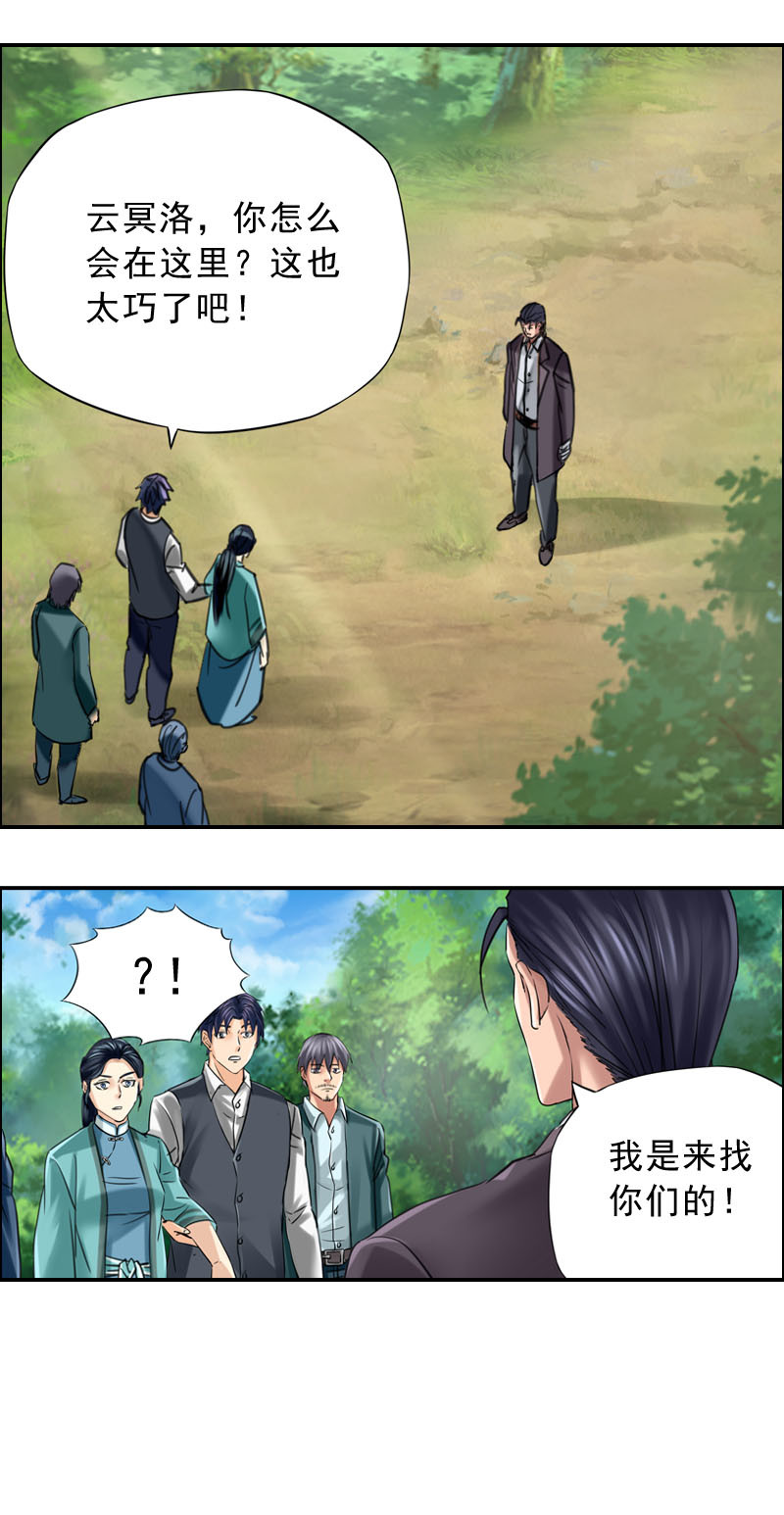 《墓城诡事》第66话 刘天海 第13页