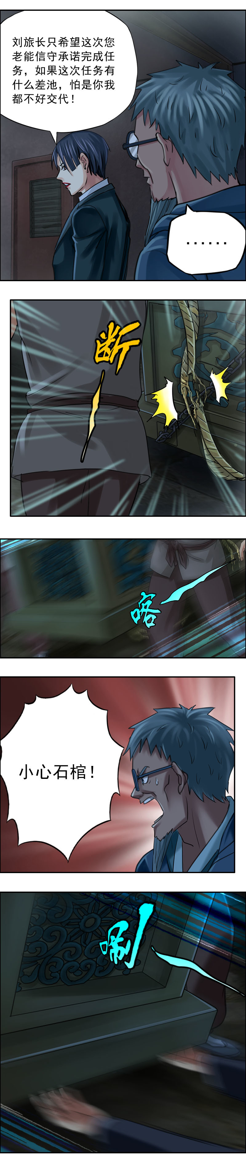 《墓城诡事》第66话 刘天海 第2页