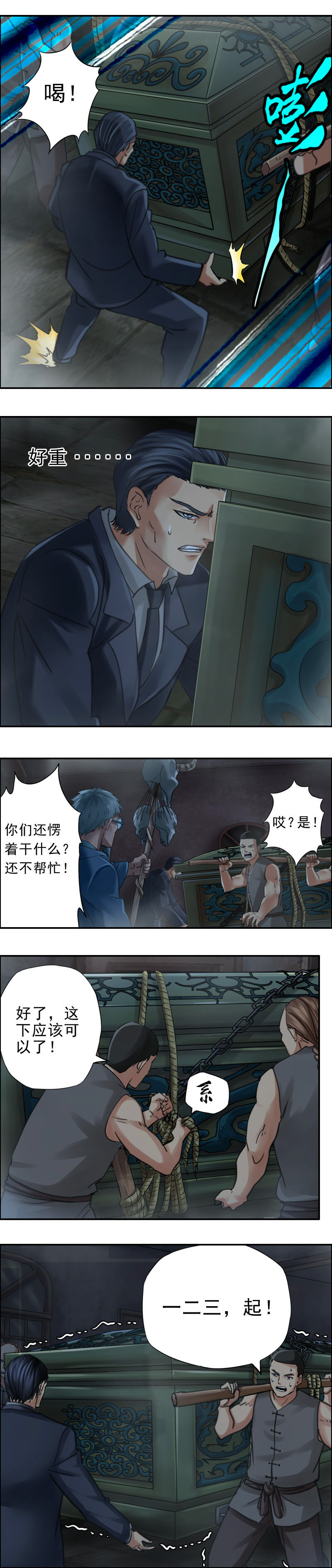 《墓城诡事》第66话 刘天海 第3页
