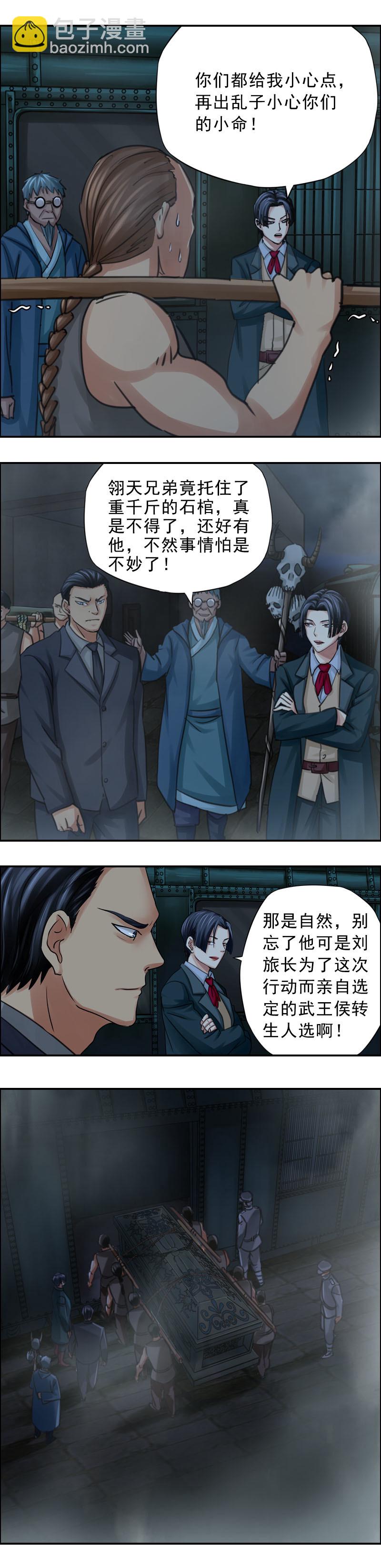 《墓城诡事》第66话 刘天海 第4页