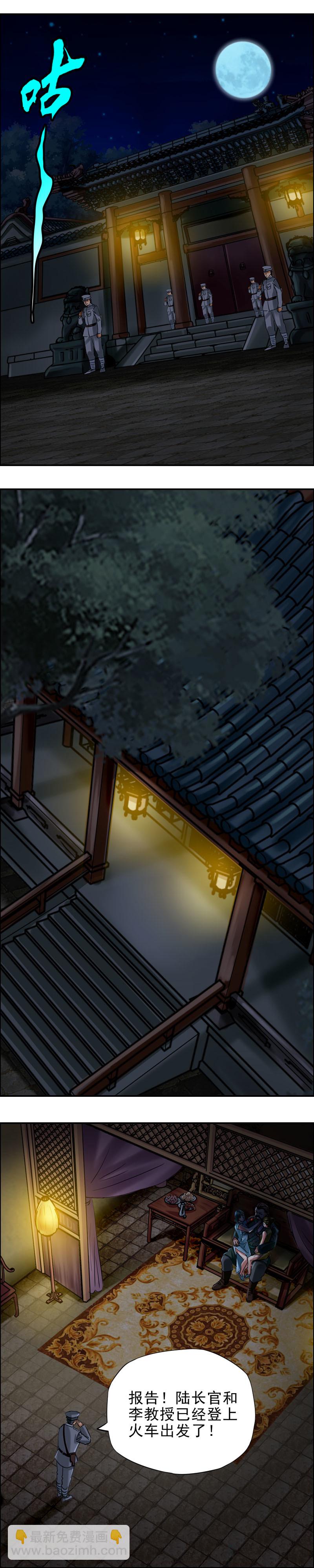 《墓城诡事》第66话 刘天海 第5页