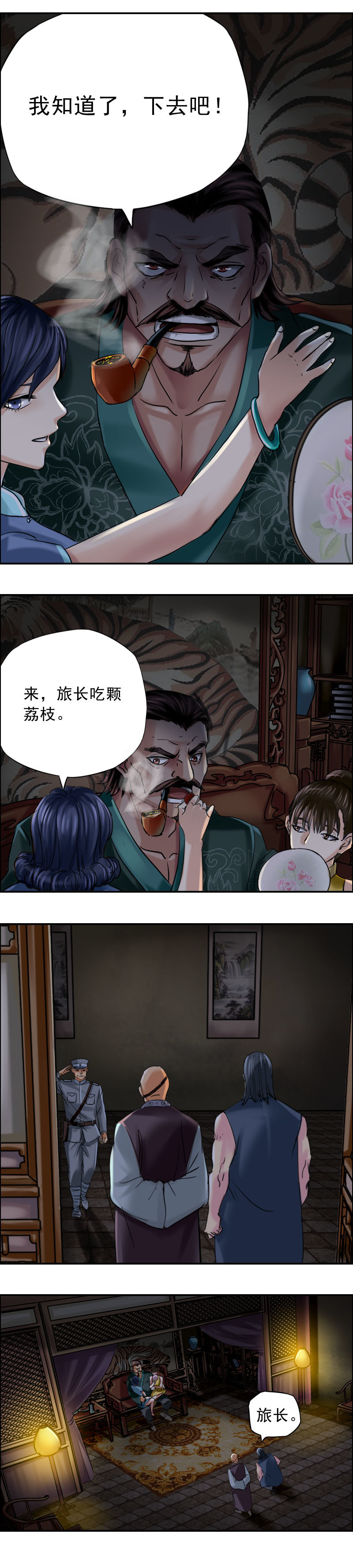 《墓城诡事》第66话 刘天海 第6页