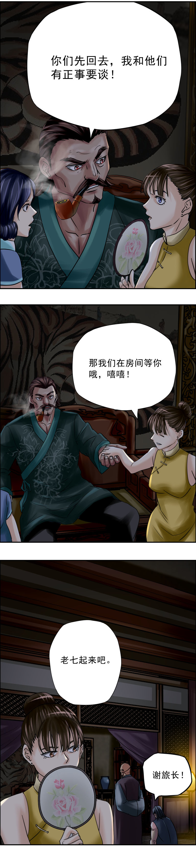 《墓城诡事》第66话 刘天海 第7页