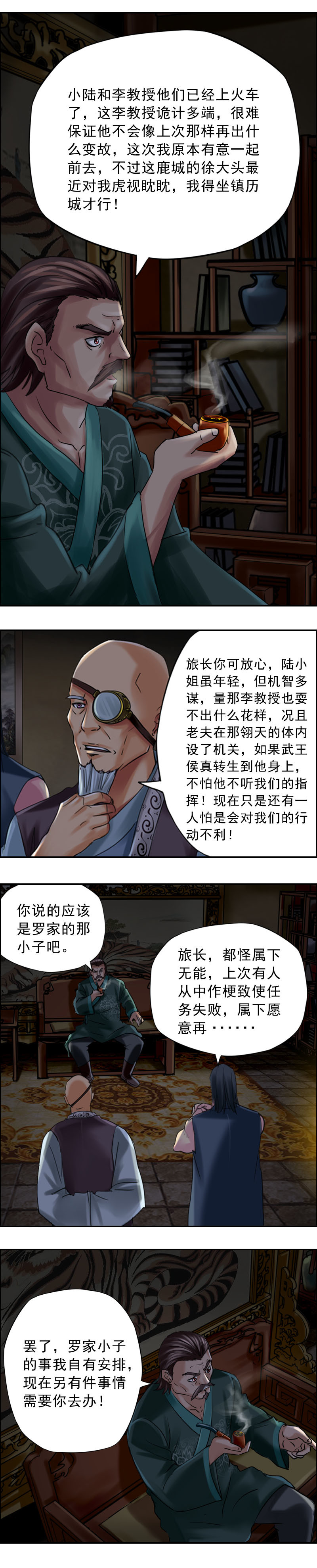 《墓城诡事》第66话 刘天海 第8页