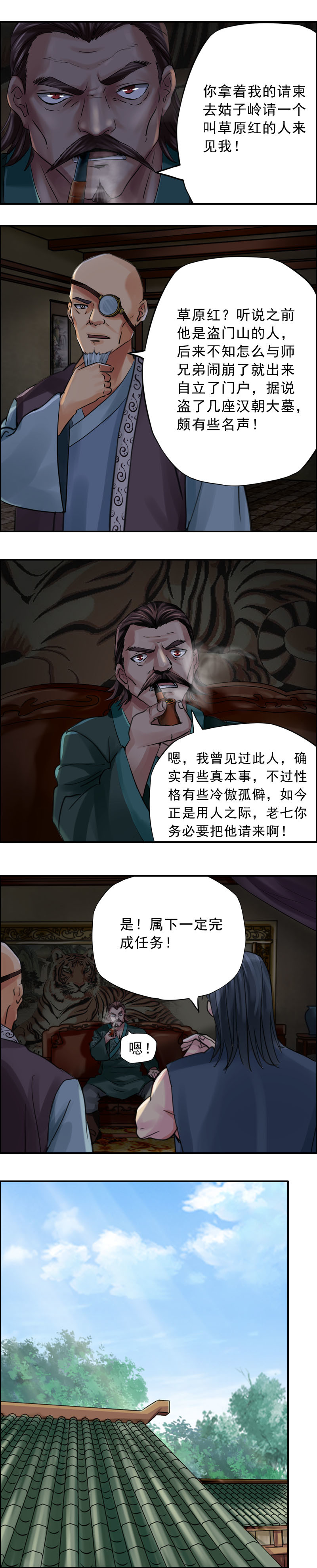《墓城诡事》第66话 刘天海 第9页