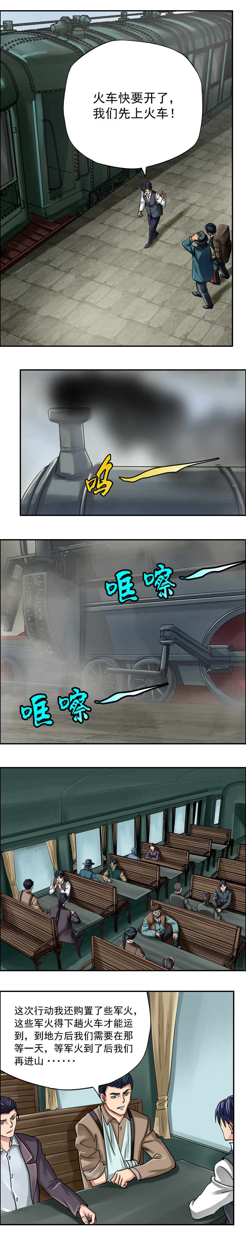 《墓城诡事》第68话 出发——新的冒险开始 第10页
