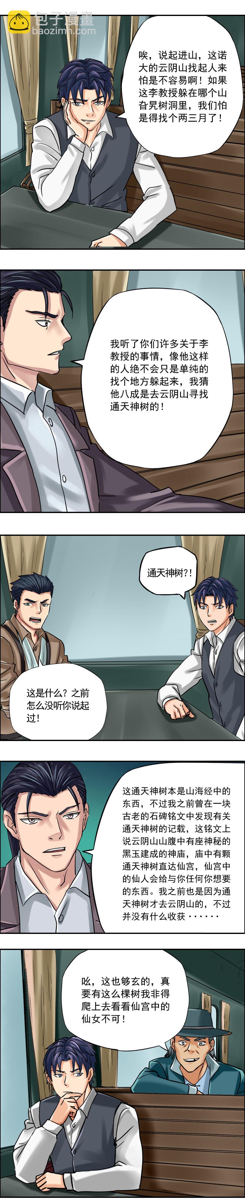 《墓城诡事》第68话 出发——新的冒险开始 第11页