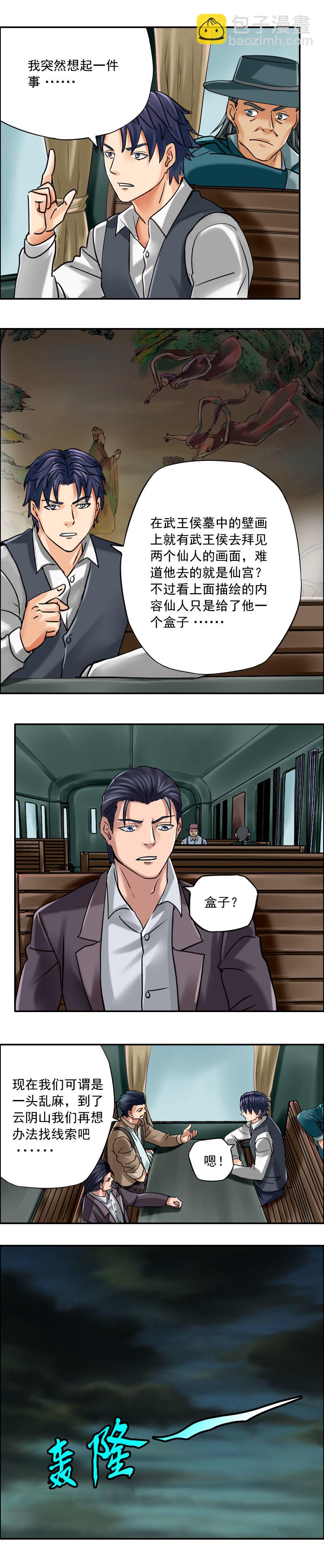 《墓城诡事》第68话 出发——新的冒险开始 第12页
