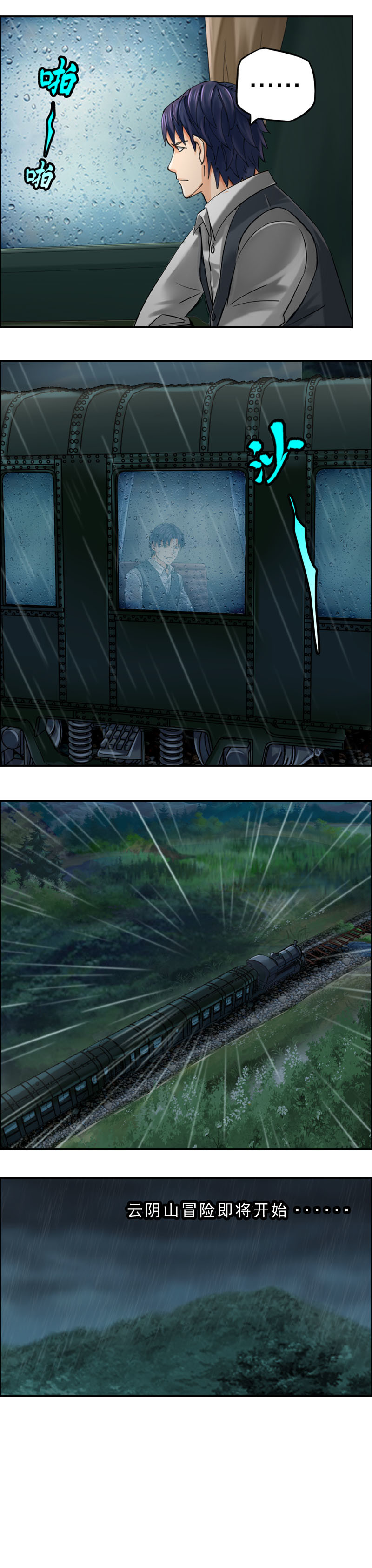 《墓城诡事》第68话 出发——新的冒险开始 第13页