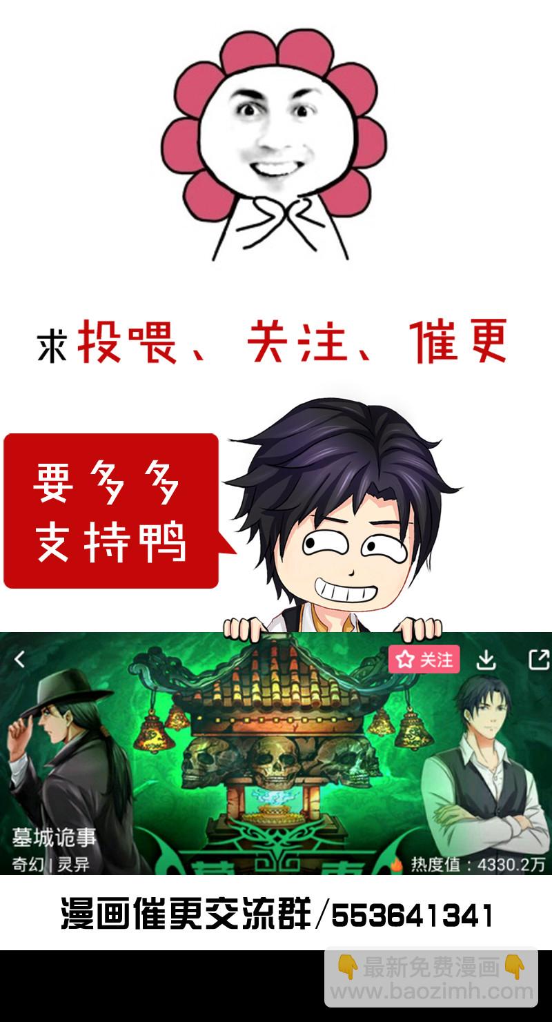 《墓城诡事》第68话 出发——新的冒险开始 第14页
