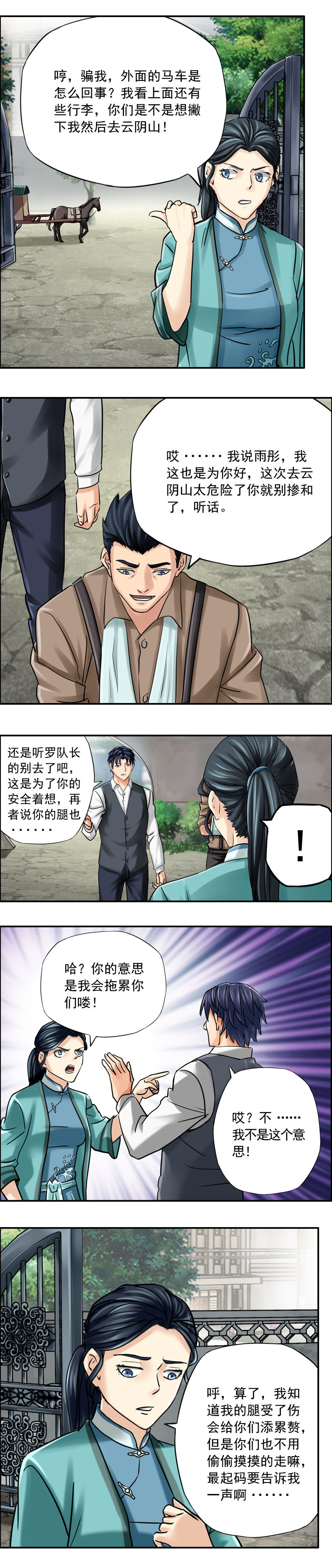 《墓城诡事》第68话 出发——新的冒险开始 第3页
