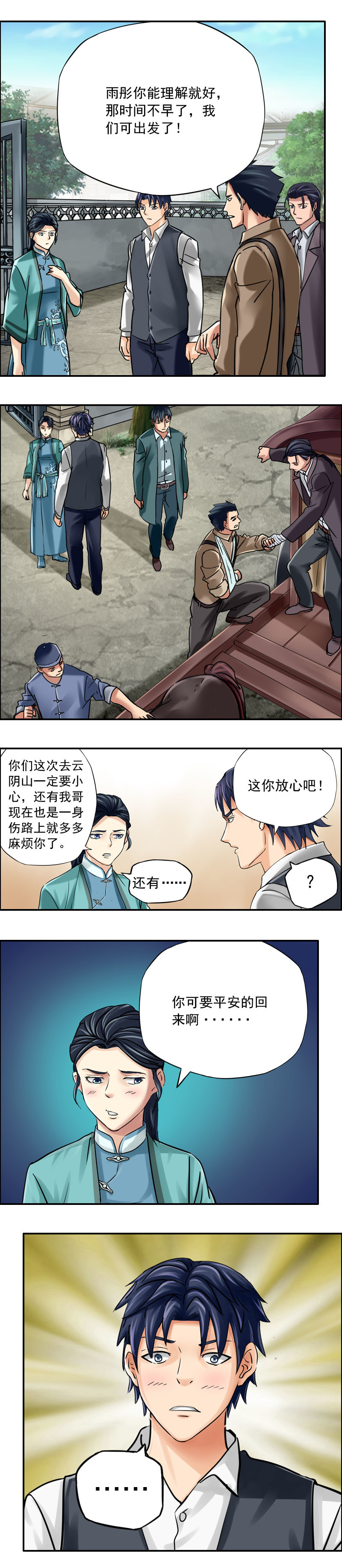 《墓城诡事》第68话 出发——新的冒险开始 第4页