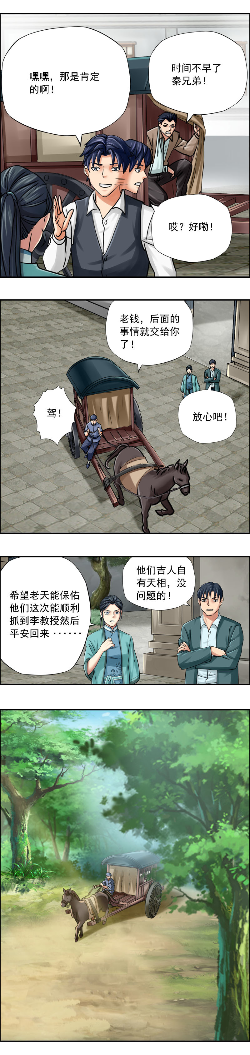 《墓城诡事》第68话 出发——新的冒险开始 第5页