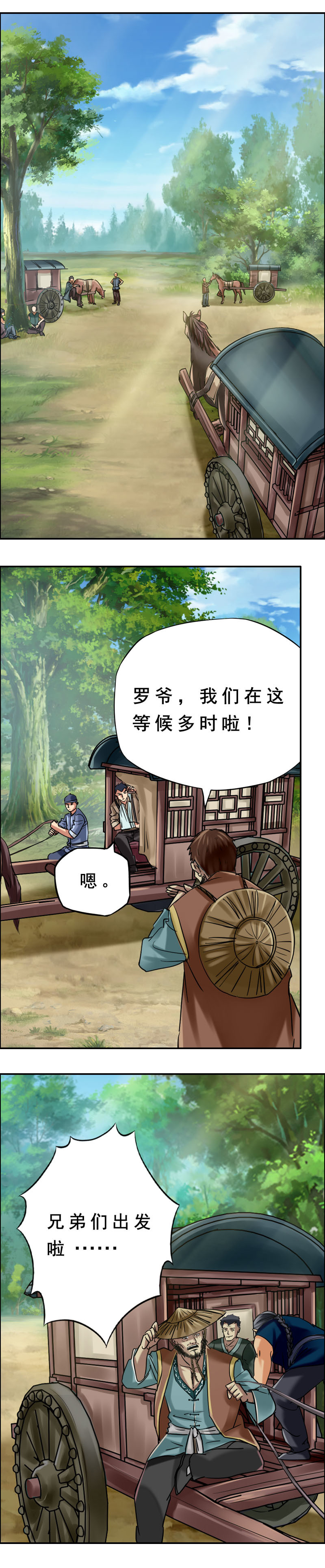 《墓城诡事》第68话 出发——新的冒险开始 第6页