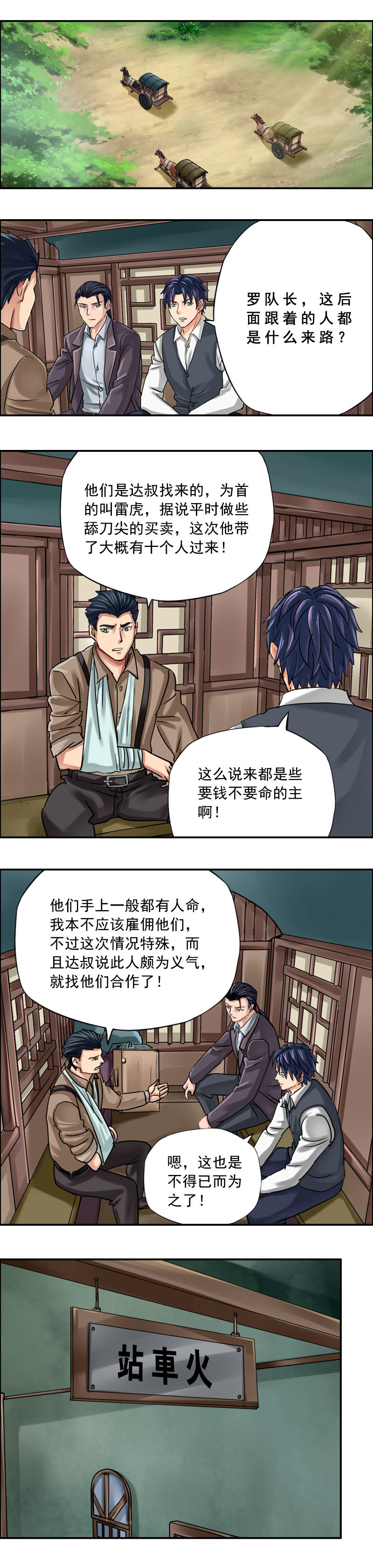 《墓城诡事》第68话 出发——新的冒险开始 第7页