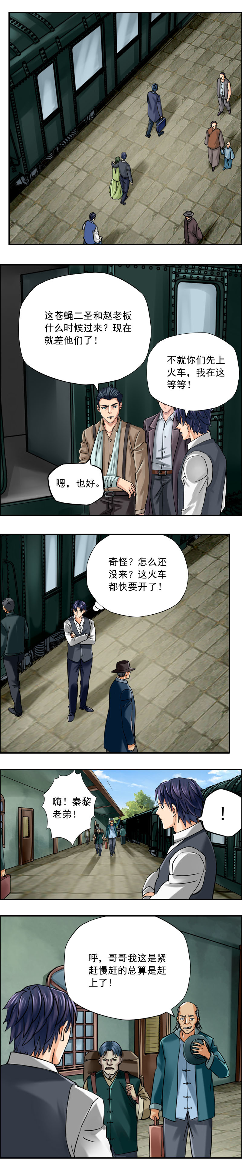《墓城诡事》第68话 出发——新的冒险开始 第8页